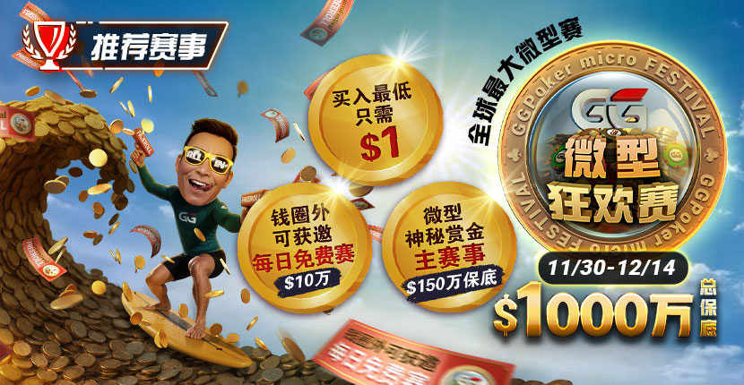 EV扑克 2025 GG微型狂欢赛